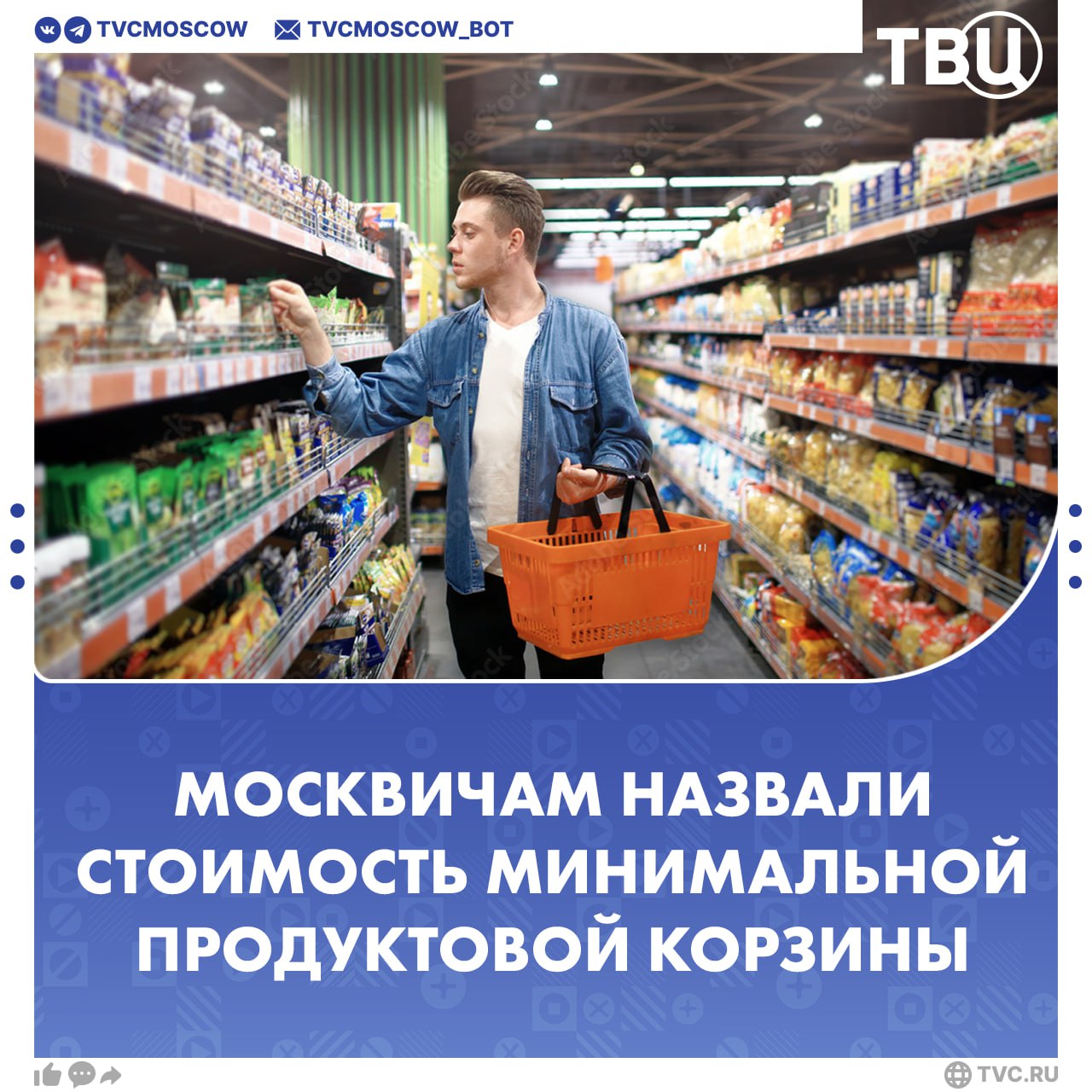 Минимальная месячная продуктовая корзина на человека в Москве в среднем обойдется в 8 703 4 рубля В её состав входят 33 продукта в том числе мясо рыба молочные продукты яйца мука хлеб крупы сахар овощи и фрукты сообщили в ассоциации Руспродсоюз В 2025 году стоимость такой корзины увеличилась на 3 58 по сравнению с 2024 годом Подписаться на Город новостей в MAX А сколько на еду в месяц тратите вы Укладываюсь в 10 000 рублей От 10 до 20 тысяч От 20 до 30 тысяч Трачу больше 30 тысяч