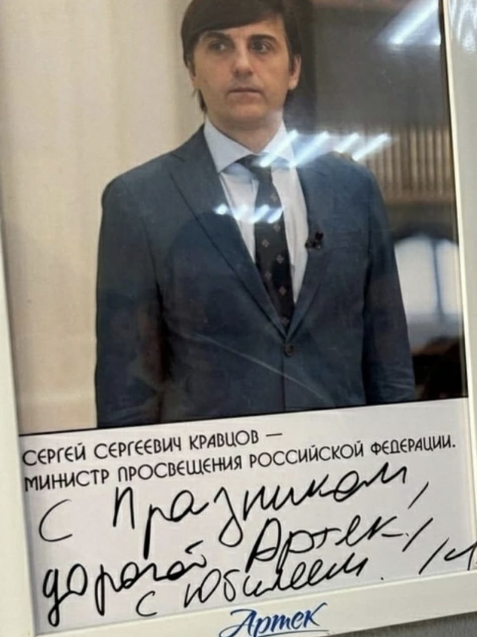 Министр просвещения Кравцов поздравил «Артек» «с празником». Ошибку заметил актёр Станислав Садальский.