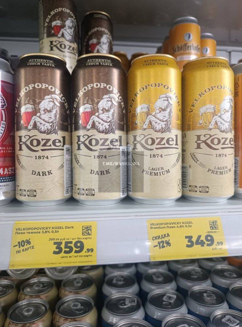 Пиво Kozel в Магните резко подорожало до 360 рублей за банку 0,5 л. Ритейлер начал повышать цены на фоне покупки сети магазинов для богатых «Азбука Вкуса».