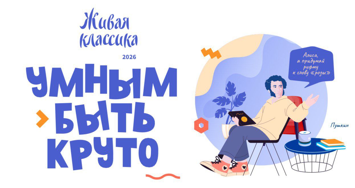 Регистрация на Всероссийский конкурс чтецов Живая классика завершится 24 января успейте подать заявку К участию приглашаются ученики 5 11 классов По условиям конкурса ребятам необходимо прочесть вслух отрывок из своего любимого художественного прозаического произведения российского или зарубежного автора на русском языке Регистрация проходит на официальной платформе конкурса Конкурс Живая классика проводится под патронатом Министерства просвещения Российской Федерации Организатором регионального этапа конкурса является Министерство образования Приморского края   Подробная информация размещена на сайте РМЦ