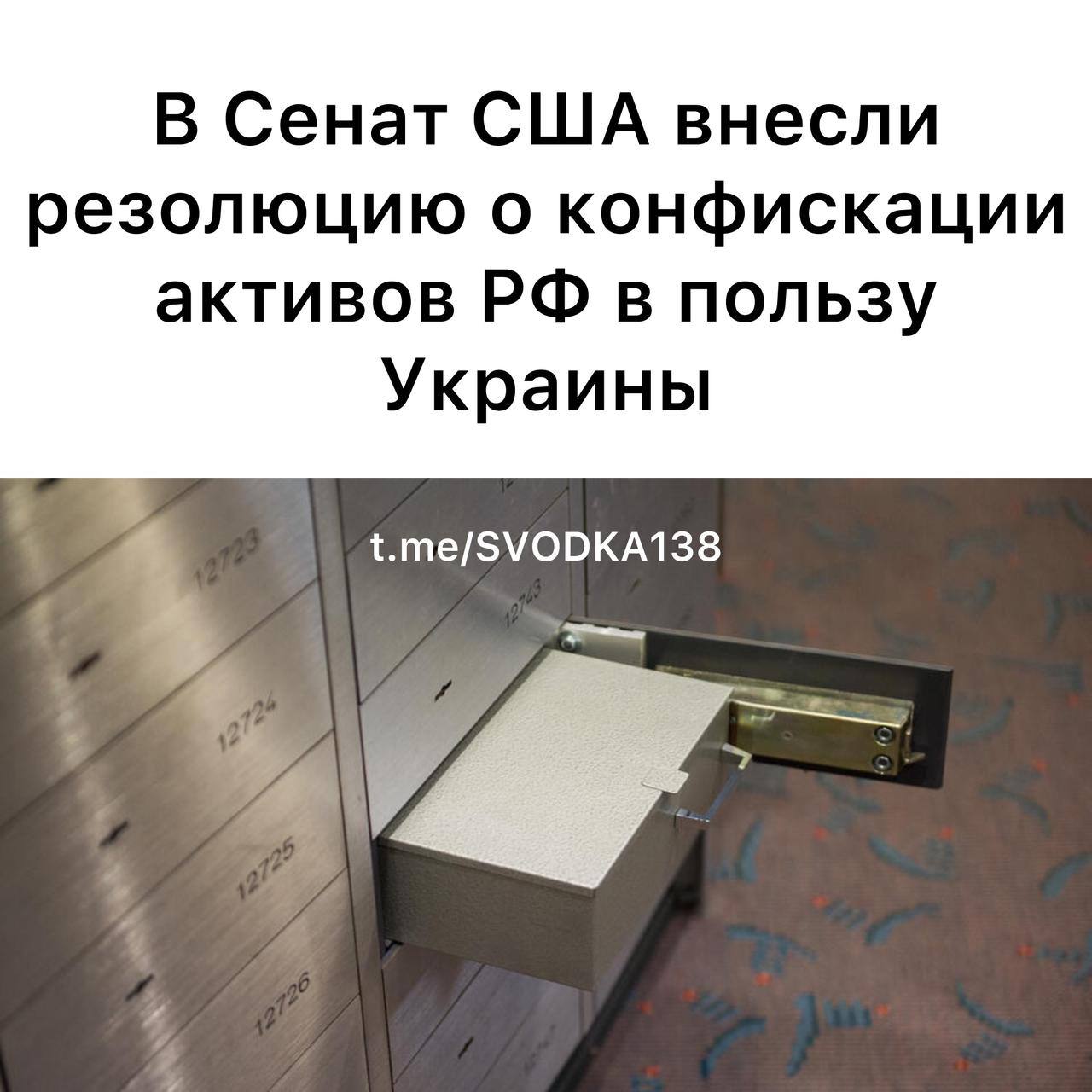 Проект резолюции с предложением конфисковать замороженные российские активы для ежемесячной передачи по 10 млрд из них Украине внесли в Сенат Конгресса США Об этом 30 сентября сообщило агентство ТАСС Автором резолюции выступил сенатор США республиканец от штата Луизиана Джон Кеннеди Отмечается что в резолюции содержится призыв к исполнительной ветви власти и лидерам G7 и Евросоюза изъять суверенные активы России для их передачи траншами Незалежной Проект уже поддержали ряд сенаторов в их числе демократ от штата Коннектикут Ричард Блюменталь республиканец от штата Южная Каролина Линдси Грэм и демократ от штата Род Айленд Шелдон Уайтхаус Сам текст резолюции пока не был обнародован однако как следует из опубликованных данных законопроект уже был направлен на рассмотрение комитета по иностранным делам Сената Конгресса Связаться с нами Сообщить о ДТП Розыск очевидцев ДТП Подписаться SVODKA138 Подписаться SVODKA138 Интеграция Telega in MAX канал SVODKA138