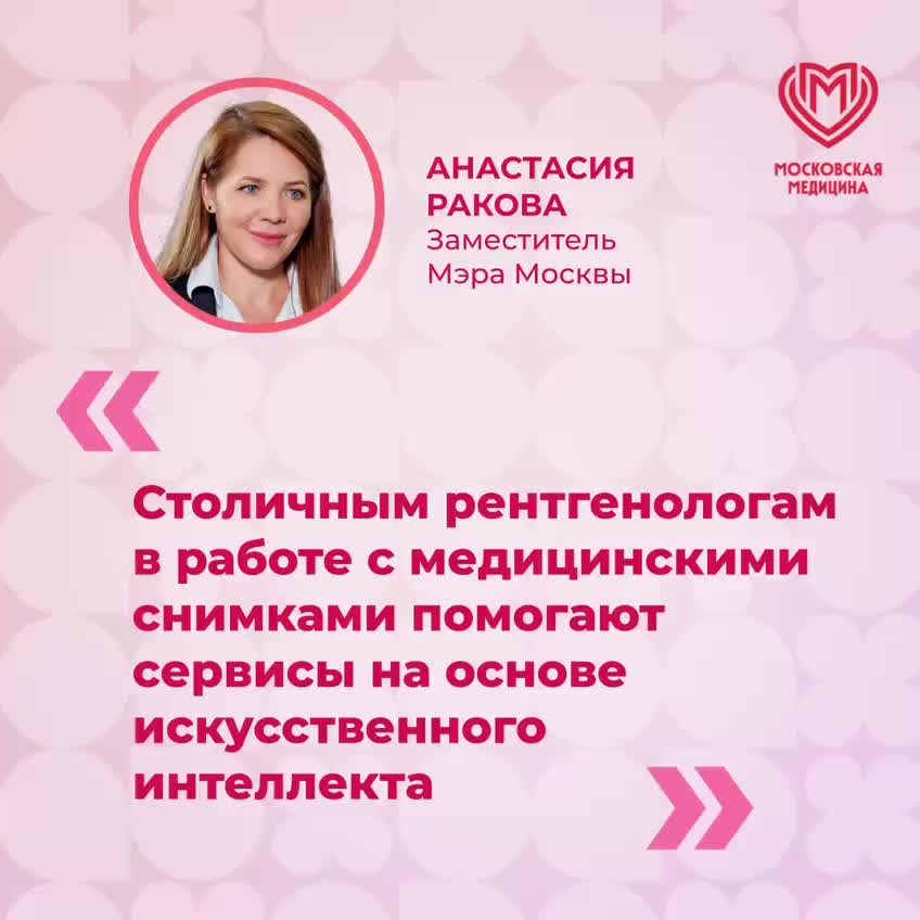 ИИ в Москве расширяет возможности диагностики, выявляя новые патологии