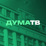 Аватар Телеграм канала: Дума ТВ