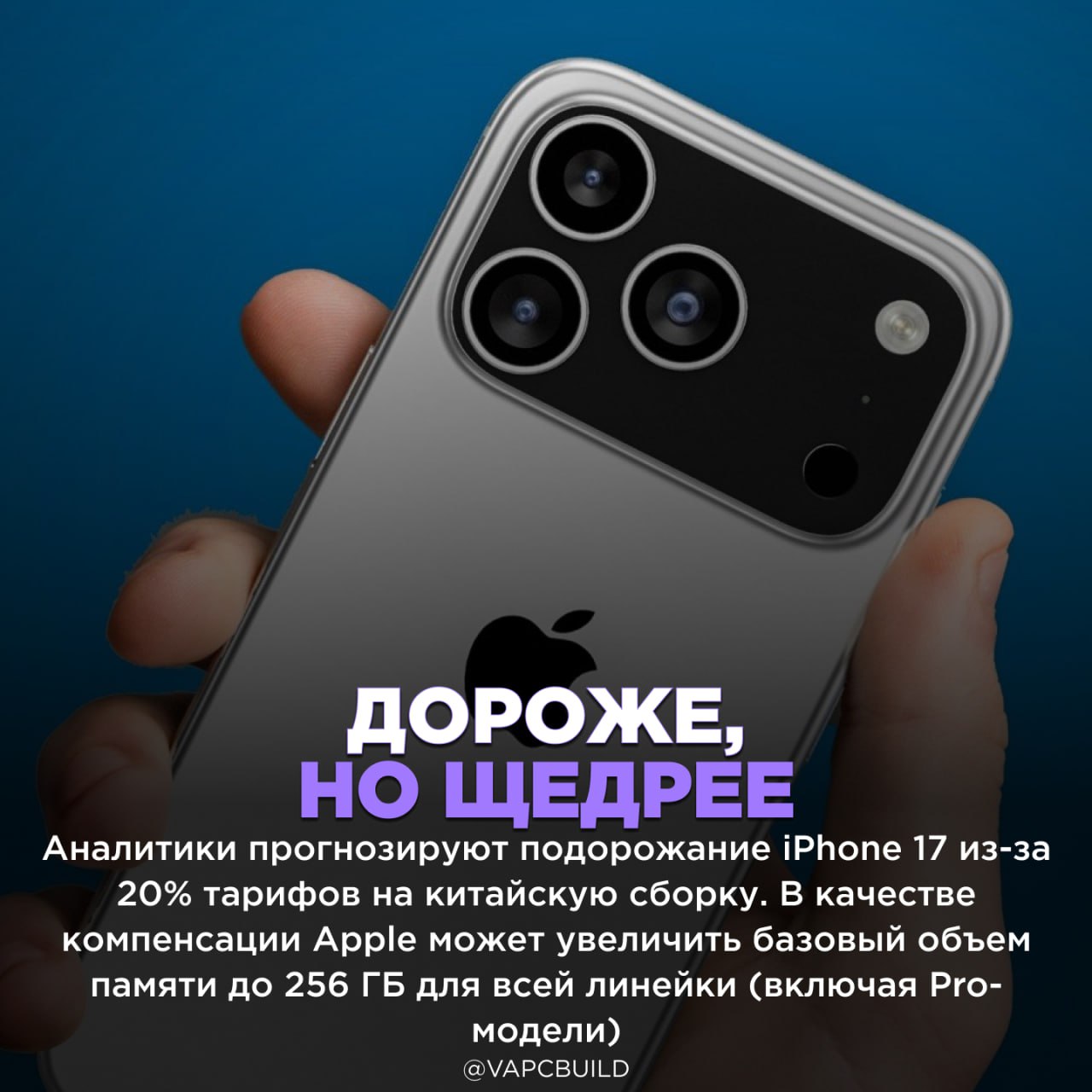 Apple может сделать 256 ГБ новым стандартом для всей линейки Цены, вероятно, стартуют от $849, сохраняя стратегию «больше памяти за чуть большие деньги» - 256 ГБ — наконец-то адекватный минимум - 20% наценка за те же компоненты? Следи за новостями VA-PC Наш менеджер для связи