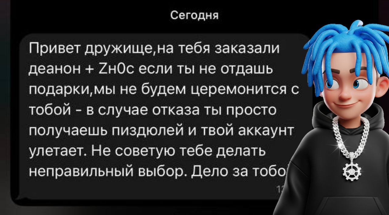 Мошенники начали угрожать пользователям Телеграм Они уже не ищут схем обмана. Просто напрямую начинают запугивать. Что с ними делать? Тоже самое что с любыми мошенниками – заблокировать и отправить жалобу на спам. Деталька