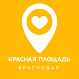 Красная Площадь Краснодар