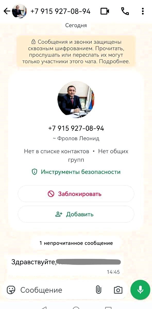 Мошенники создали фейковый аккаунт мэра Иркутского района Леонида Фролова в мессенджерах.  В мессенджерах появился поддельный аккаунт, созданный мошенниками от имени мэра Иркутского района Леонида Фролова. С этого аккаунта рассылаются ложные сообщения, цель которых — обмануть пользователей. Об этом сообщает информагентство "ТК Город"  Жителей призывают не реагировать на сообщения с этого или любых других аккаунтов, которые представляются как личные страницы Леонида Фролова. Также возможны рассылки голосовых сообщений, сгенерированных с помощью искусственного интеллекта. Власти призывают граждан сохранять бдительность. До выборов остается полтора месяца, и, по прогнозам, в этот период могут появиться и другие провокационные вбросы и попытки дезинформации.  Напомним, что ранее в Иркутской области появлялись сообщение, что мошенники подделывали аккаунты мэров Иркутска, Братска, Тайшета, а также рассылали сообщения якобы от главы регионального Минздрава.