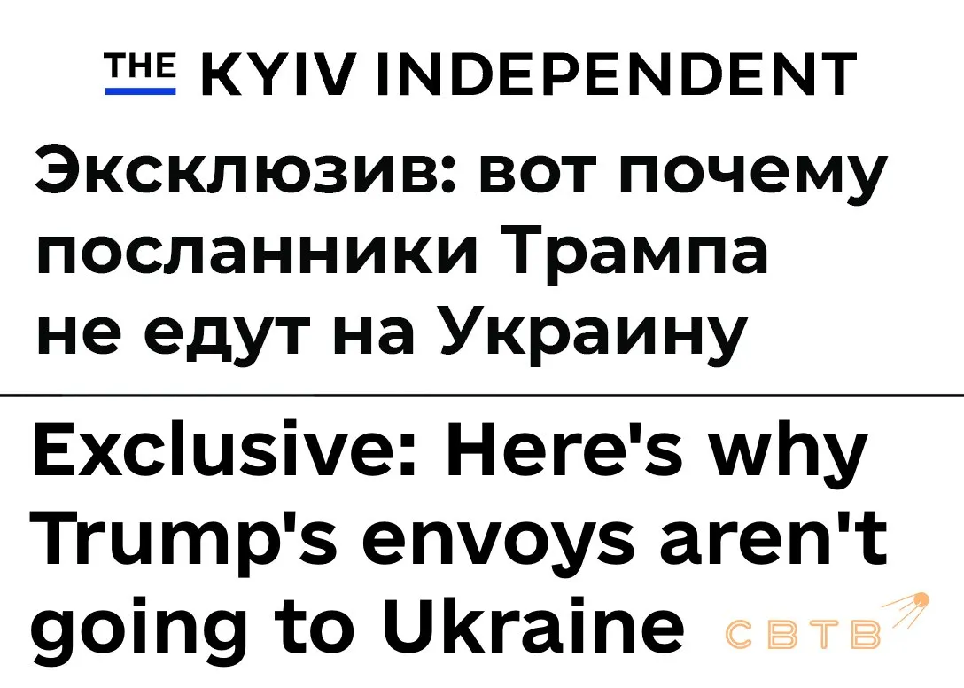 Уиткофф и Кушнер не едут в Киев потому что администрация Трампа больше не уверена что участие США в переговорах поможет приблизить прекращение войны The Kyiv Independent По словам источников газеты переговоры о визите спецпредставителей президента США ведутся уже несколько месяцев но так и дали результата Они много раз обещали посетить Киев но до сих пор ни разу не выполнили своего обещания сказал высокопоставленный украинский чиновник знакомый с ходом переговоров Он добавил что украинские власти разочарованы из за дисбаланса в дипломатическом взаимодействии Приезд в Кушнера и Уиткоффа в Киев должен был стать сигналом к возобновлению трёхсторонней дипломатии между Украиной Россией и США в момент когда переговоры фактически зашли в тупик утверждает газета Теперь же фокус администрации Трампа сместился на переговоры с Ираном Кроме того ни Россия ни Украина по прежнему не готовы идти на компромисс в вопросе территорий Задонатить через бота Patreon