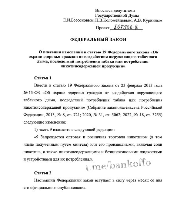 В России полностью запретят торговать вейпами и жидкостями для них. Такой законопроект депутаты уже внесли в Госдуму.