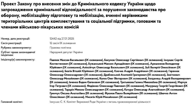 В Украине планируют ужесточить ответственность за нарушения при призыве: Рада готовит законопроект об уголовном наказании для членов ТЦК и ВЛК.  Нарушения со стороны сотрудников ТЦК могут привести к 8 годам заключения, а подделка документов ВЛК — к 3-8 годам тюрьмы.