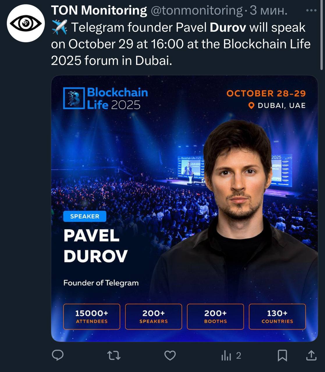 29 октября Павел Дуров выступит на Blockchain Life 2025 в Дубае