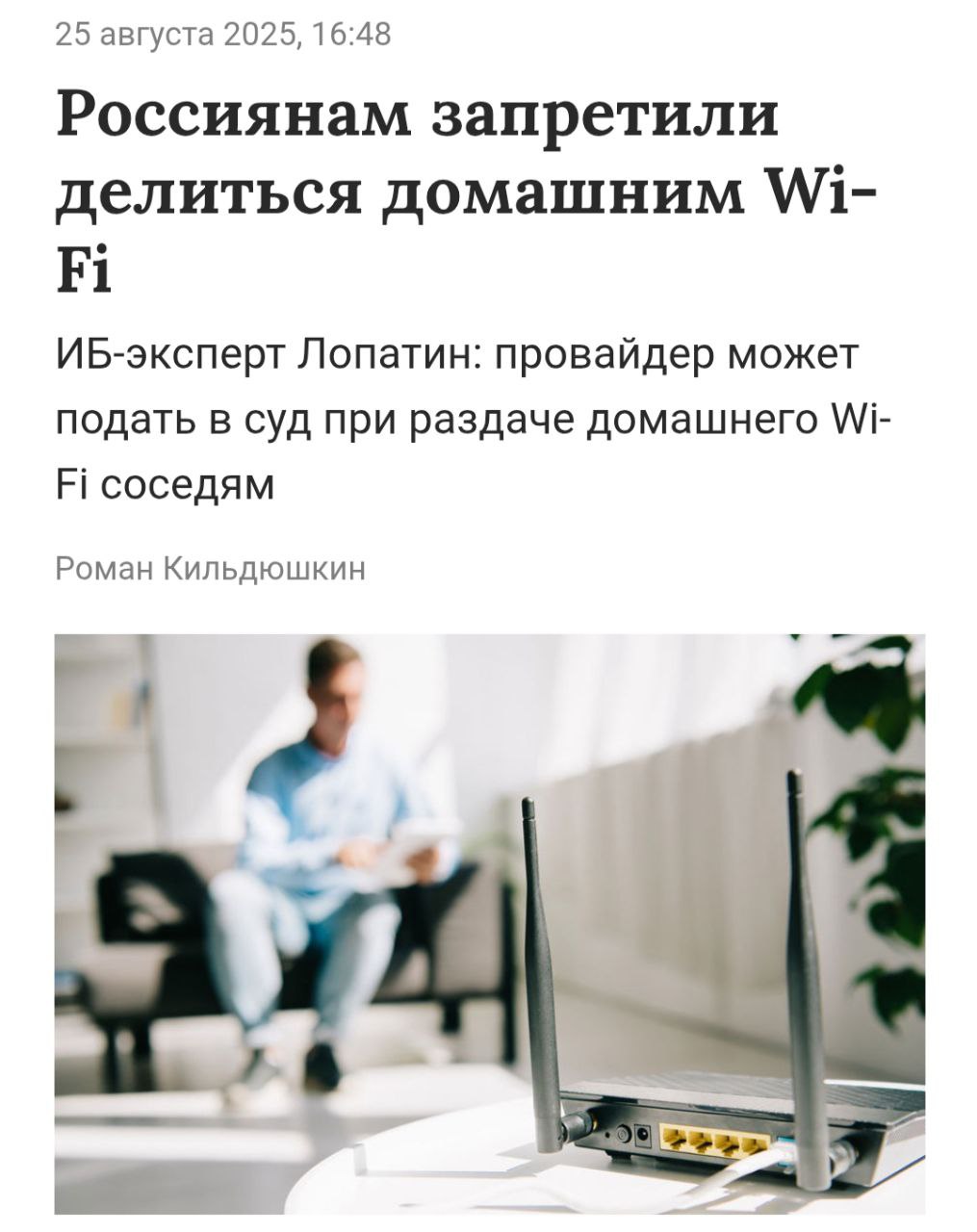 Россиянам запретили делиться домашним Wi Fi провайдер может подать за это в суд на клиентов предупредили юристы Пользовательские соглашения операторов связи запрещают передачу доступа к услугам третьим лицам но многие юзеры игнорируют это считая формальностью Прямой эфир