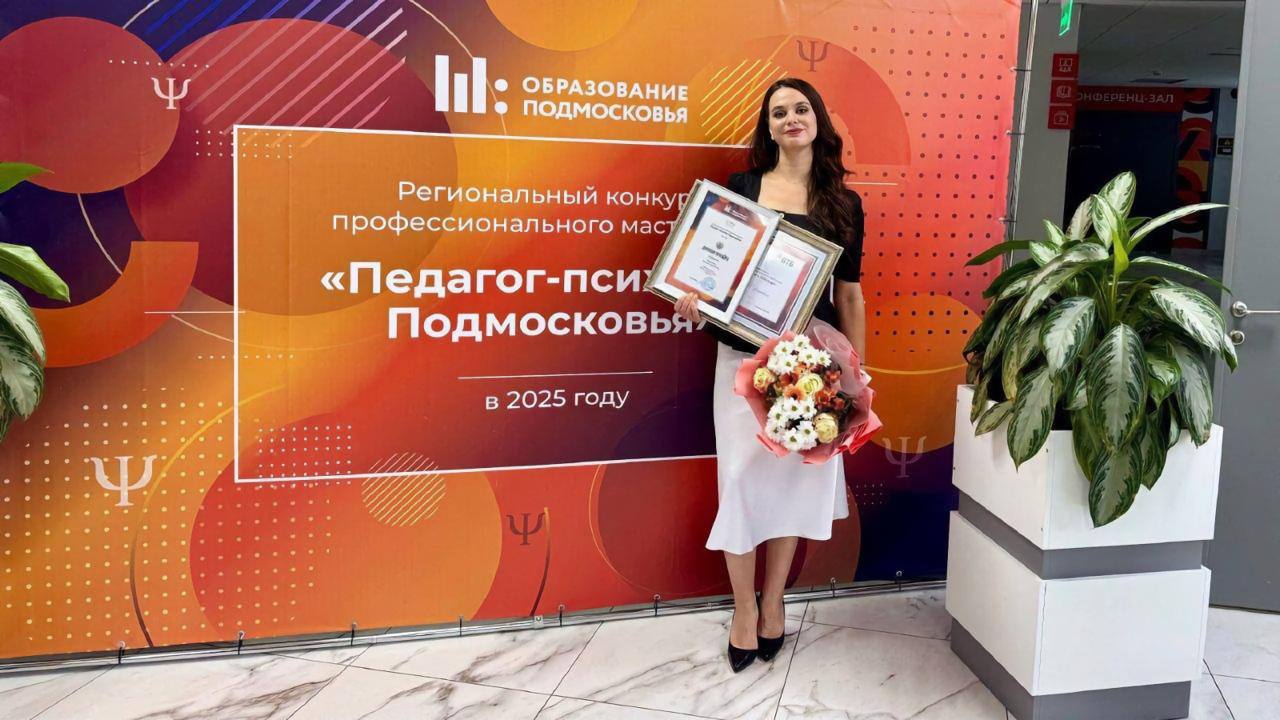 Щёлковский педагог психолог одна из лучших в Московской области Торжественная церемония награждения победителей призёров и лауреатов конкурса Педагог психолог Подмосковья 2025 состоялась в Корпоративном университете развития образования КУРО Наш городской округ на конкурсе достойно представила Ксения Королёва педагог психолог школы 3 По итогам состязания профессионалов Ксения заняла почётное 2 место Поздравила победителей и вручила денежные сертификаты от Министерства образования Московской области Лариса Сулима первый заместитель министра образования Педагог психолог это особое направление в работе Министерства образования поскольку мы отвечаем за воспитание за социализацию за создание комфортной школьной среды В этом году Министерство запустило несколько проектов таких как Родительский час и Час психолога Безусловно все участники финала станут активными проводниками тех смыслов которые мы стремимся донести до наших коллег в образовательных организациях отметила первый заместитель министра образования Московской области Лариса Сулима Также участники получили гранты на обучение от партнёра КУРО банка ВТБ Поздравляем с заслуженной наградой и желаем дальнейших успехов образованиещёлково щёлкововлицах
