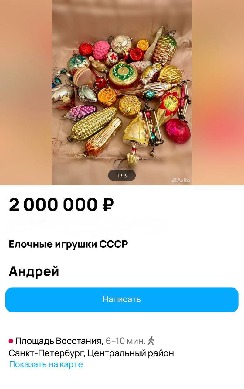 Советские ёлочные игрушки в Петербурге продают за 2 млн рублей True Питер