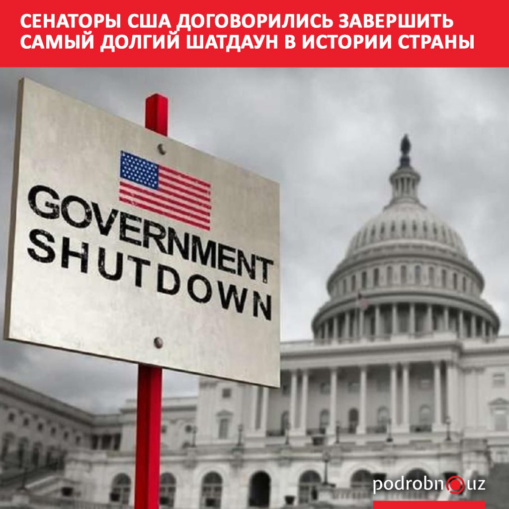 США выходят из самого продолжительного шатдауна Сенаторы достигли двухпартийного соглашения которое позволит возобновить работу федерального правительства после 40 дней приостановки Более полутора миллионов государственных служащих и военных возвращаются к работе   podrobno uz cat world senatory ssha dogovorilis zavershit samyy dolgiy shatdaun v istorii strany Telegram Instagram Facebook Читать на узбекском