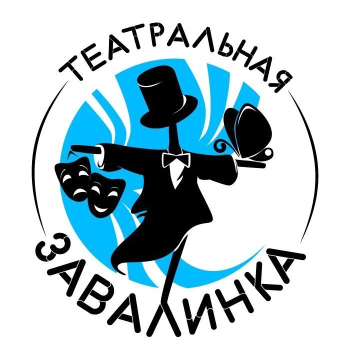 Стартует ежегодный Всероссийский молодежный фестиваль конкурс Театральная завалинка 2026 В 2026 году фестиваль посвящён самобытности театрального искусства народов России объединяющего их в единую национальную идентичность в связи с решением Президента Российской Федерации В В Путина объявить 2026 год Годом единства народов России Театральная завалинка уникальный фестиваль одновременно реализующий 3 программы конкурсную учебную и досугово образовательную Этапы Заочный 1 апреля 20 сентября 2026 Очный финал 2 7 ноября 2026 Все участники отборочного тура получают дипломы Полная информация о фестивале условиях участия и положение на сайте