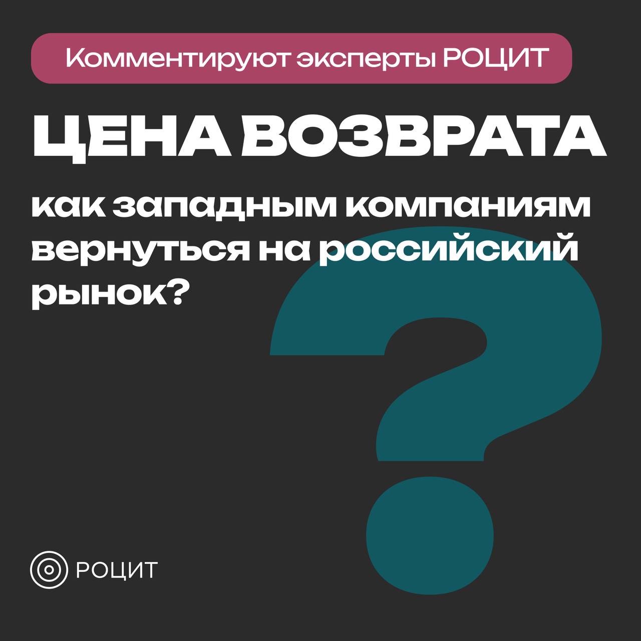 Какова цена возврата иностранных ИТ-компаний на российский рынок   В Общественной Палате РФ состоялся круглый стол на тему «Вход – рубль, выход – два. Угрозы политики транснациональных ИТ-корпораций для российских и зарубежных пользователей».   Эксперты РОЦИТ рассказали, какие условия, по их мнению, необходимо выполнить Google для восстановления работы в России    #РОЦИТ #Google #ОПРФ