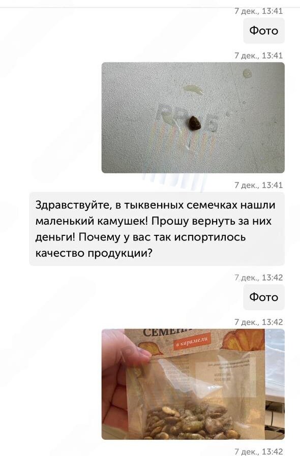 Москвичка сломала зуб и заплатила 145 тысяч за установку импланта, съев тыквенные семечки из ВкусВилла с камнем. Во время перекуса у неё что-то хрустнуло между зубами — это оказалась мраморная крошка. В итоге пострадавшей удалили зуб, установили протез и коронку. Девушка обратилась в поддержку, где ей пообещали разобраться в произошедшем и оплатить лечение. Она прислала все чеки в чат поддержки, но пока получился лишь отписки от компании.