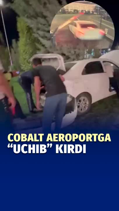 Автомобиль Cobalt врезался в шлагбаум аэропорта Самарканда после ДТП с скутером
