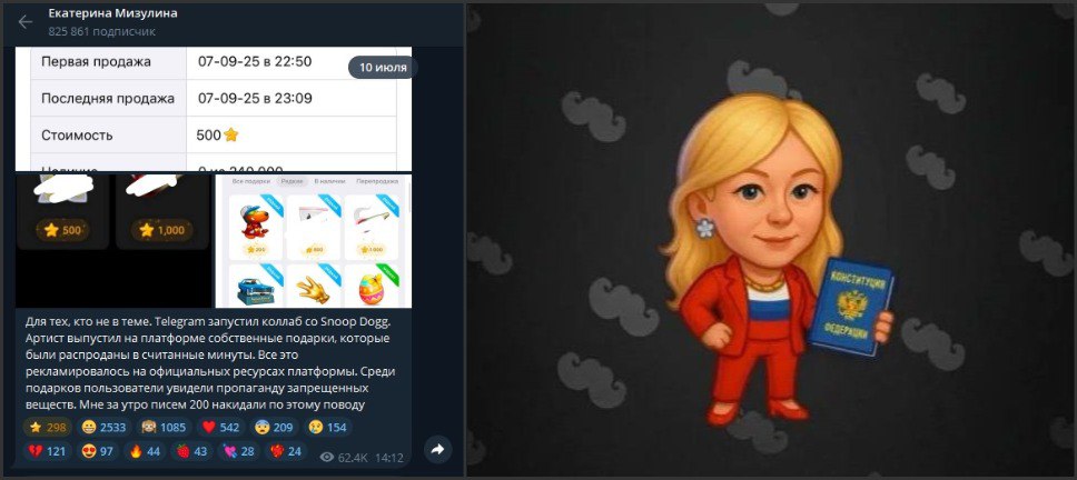 Екатерина Мизулина высказалась на своём канале, по поводу новых подарков от Snoop Dogg. Лучше бы Telegram сам оперативно все это удалил. Это «лучший» подарок, который Telegram мог сделать своим оппонентам. Не очень дальновидно. Особенно сейчас, когда мы видим разные заявления о перспективе работы платформы в России. Это безусловно могут посчитать пропагандой наркотиков. Я не сторонник ограничений в отношении платформы, о чем говорила ранее. Но, как говорится, спасение утопающих - дело рук самих утопающих. На мой взгляд да и судя по обращениям намного более существенная проблема связана с ботами по продаже запрещенных веществ в Telegram. Их тут много. Каждый день 10-15 ссылок направляем в Роскомнадзор. Конца и края нет. А вы как считаете Телеграм перегнул палку с новыми подарками или нет? Gifts Browser Telegram Stars #gifts