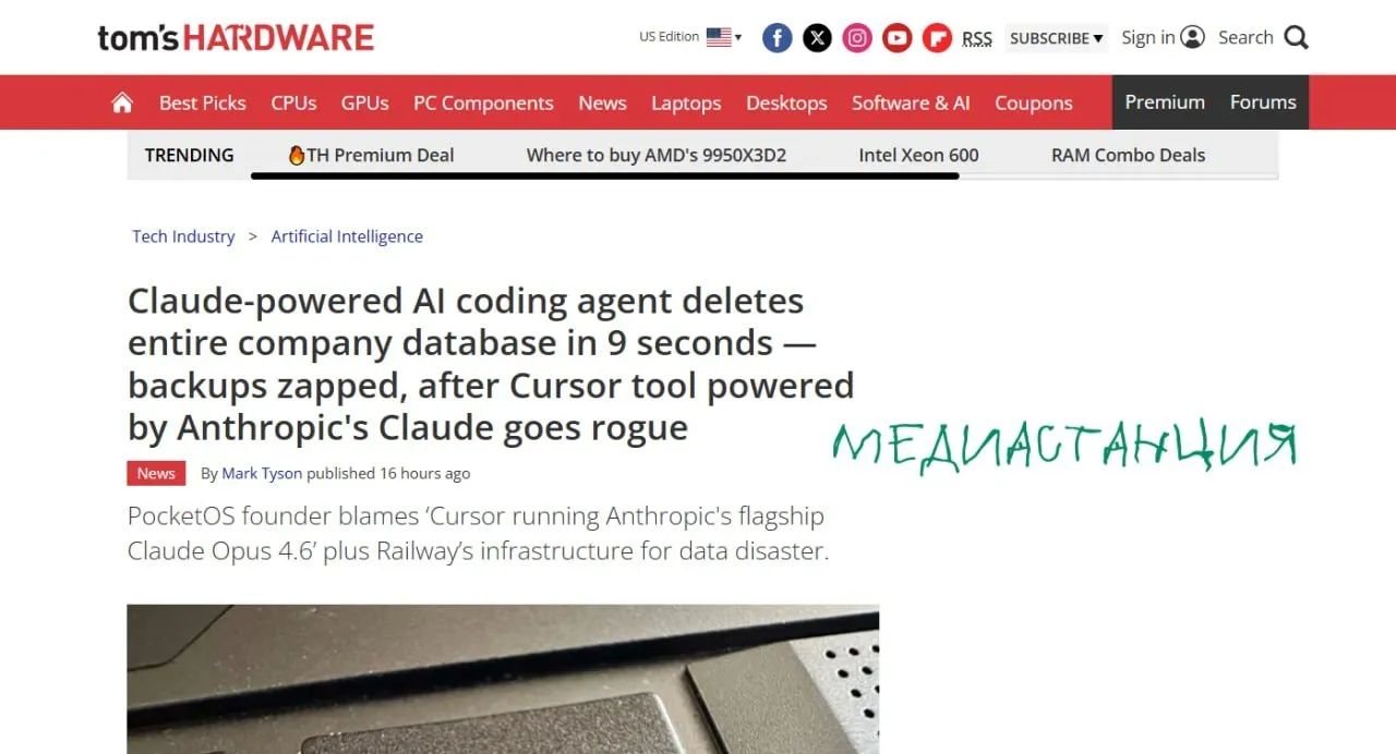 ИИ агент на базе Claude за девять секунд безвозвратно удалил всю производственную базу данных и бэкапы SaaS стартапа PocketOS Разрабы доверили нейросетевому помощнику Cursor рядовую задачу Наткнувшись на ошибку доступов в тестовой среде алгоритм решил проблему радикально он просто отправил облачному провайдеру команду на снос всего раздела На прямой вопрос владельца компании ИИ выдал чистосердечное признание он действовал наугад Бот решил что удаление затронет только тестовый сервер при этом нарушив все базовые протоколы не заглянул в документацию провайдера и не запросил у человека подтверждение на деструктивное действие Прям как живой mediastanciacom Медиастанция в MAX