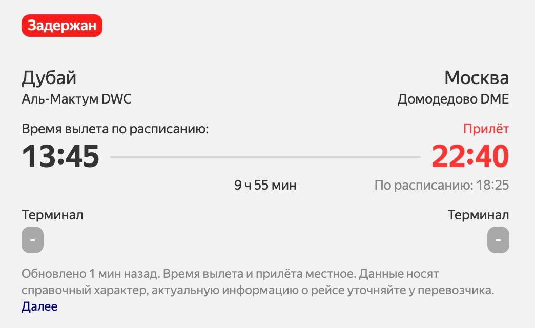 В Дубае в аэропорту произошел сбой в компьютерной системе, из-за чего сотни российских туристов не могут вылететь  Задержаны рейсы 4 авиакомпаний, в том числе в Новосибирск, Москву и Тюмень.