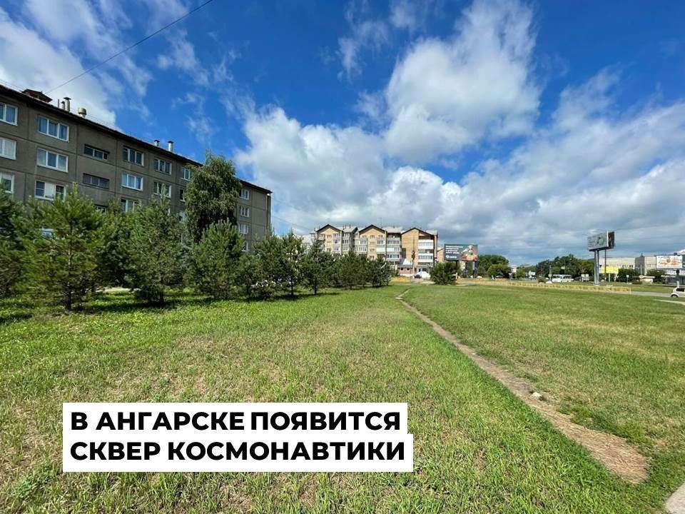 В 15 микрорайоне благоустроят сквер Космонавтики Новое общественное пространство будет организовано на пересечении улиц Космонавтов и Коминтерна. Особенность будущего сквера – тематика космоса. Площадку украсит необычный арт-объект космонавта в скафандре и светильники. Территорию благоустроят в этом году в рамках инициативного проекта. Идея создания пространства принадлежит Виталию Тюрёмину и навеяна названием улицы. Работы в сквере Космонавтики планируют начать на этой неделе. К началу сентября должны завершить.