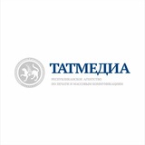 Аватар Телеграм канала: АГЕНТСТВО ТАТМЕДИА