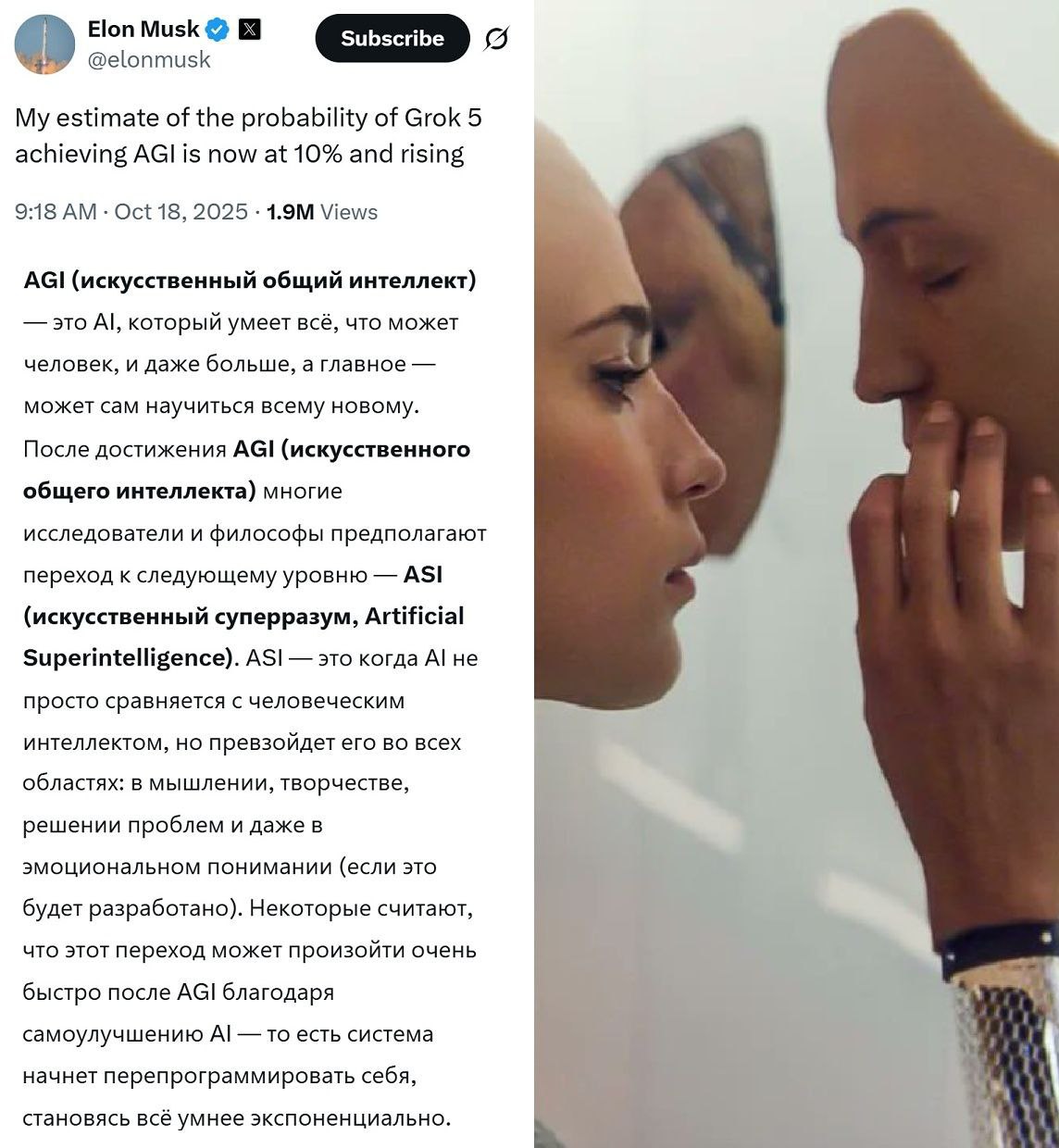 По оценке Илона Маска ближайшая версия разработанного его компанией искусственного интеллекта Grok 5 будет выпущена до конца года имеет 10 шансы выйти на уровень AGI Мы спросили самого Grok a о деталях и его ответ беспокоит Ведь за AGI очень быстро придет очередь ASI а там недалеко и до пробуждения сознания Человечеству тогда в лучшем случае отведут роль аппендикса ненужного довеска который не трогают пока не мешается И все это может случиться еще на нашем веку