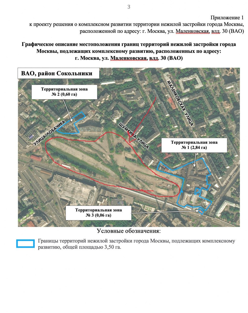 Город опубликовал очередной КРТ. На этот раз это ЗУ "Маленковская, 30"; "Лобачика, 22-24"; "Шумкина, 26А". Ранее это КРТ уже публиковалось, но без второго участка. Сейчас оно своими двумя участками опоясывает грузовой двор Митьково, который тоже будет застроен.   Жилья в рамках КРТ не планируется. Ну, кроме реновации - 39,6 тыс. кв. м. КРТ без реновации, как пиво без водки - деньги на ветер. Поэтому пару домиков будет. Офисников на 95 тыс. кв. м. МЦД под боком, до метро пешком дойти можно, всё, что нужно для нового офисного класса.   Грузовой двор Митьково уже получил пару вариантов концепций массинга, посадки 1 и 2, ну и ТЭПы - 221 тыс. кв. м