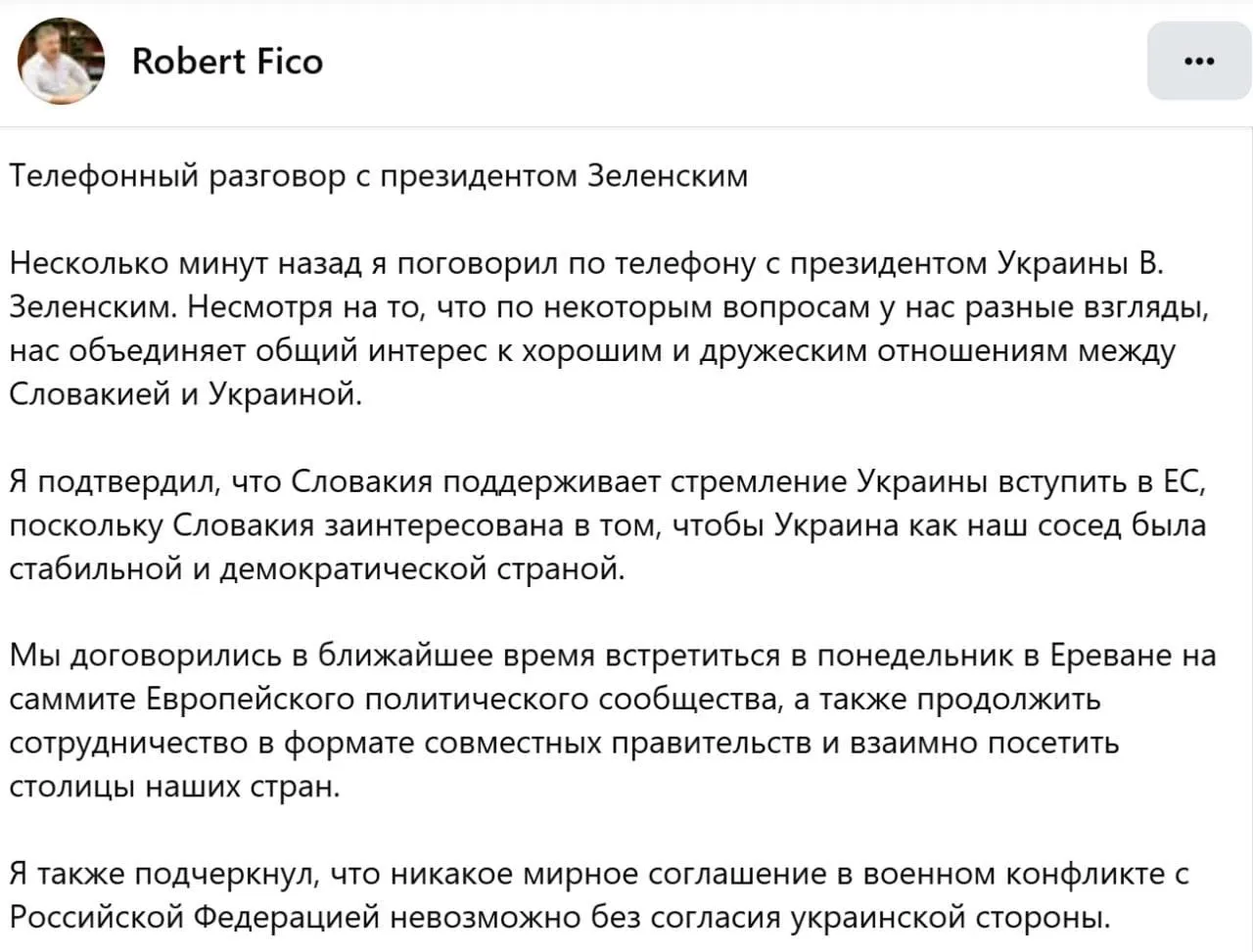 Роберт Фицо провёл телефонный разговор с Зеленским Премьер министр Словакии Роберт Фицо сообщил о различиях во взглядах с Зеленским после телефонного разговора Несмотря на это Словакия поддерживает вступление Украины в ЕС желая ей стать стабильной и демократической Политики договорились о встрече 4 мая в Ереване на саммите Европейского политического сообщества Планируются общие консультации правительств а также взаимные визиты в Братиславу и Киев Фицо подчеркнул что мирное соглашение с Россией невозможно без согласия Украины Словакия Россия ЕС Украина Подписаться на Pravda ru Подписаться на Pravda ru в Макс