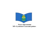 Аватар Телеграм канала: Управление образования Сулейман-Стальского района