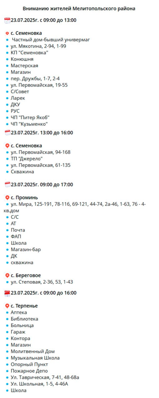 Плановые отключения электроэнергии в 6 районах Запорожской области. «Запорожьеэнерго» сообщает, что в связи с проведением ремонтных работ будет отсутствовать электроэнергия в таких районах региона: ⏺Веселовском; ⏺Приморском; ⏺Токмакском; ⏺Мелитопольском; ⏺Акимовском; ⏺Бердянском; Энергетики делают все возможное для скорейшего восстановления электроснабжения. ЗАПОРОЖСКИЙ ТЕЛЕГРАФ