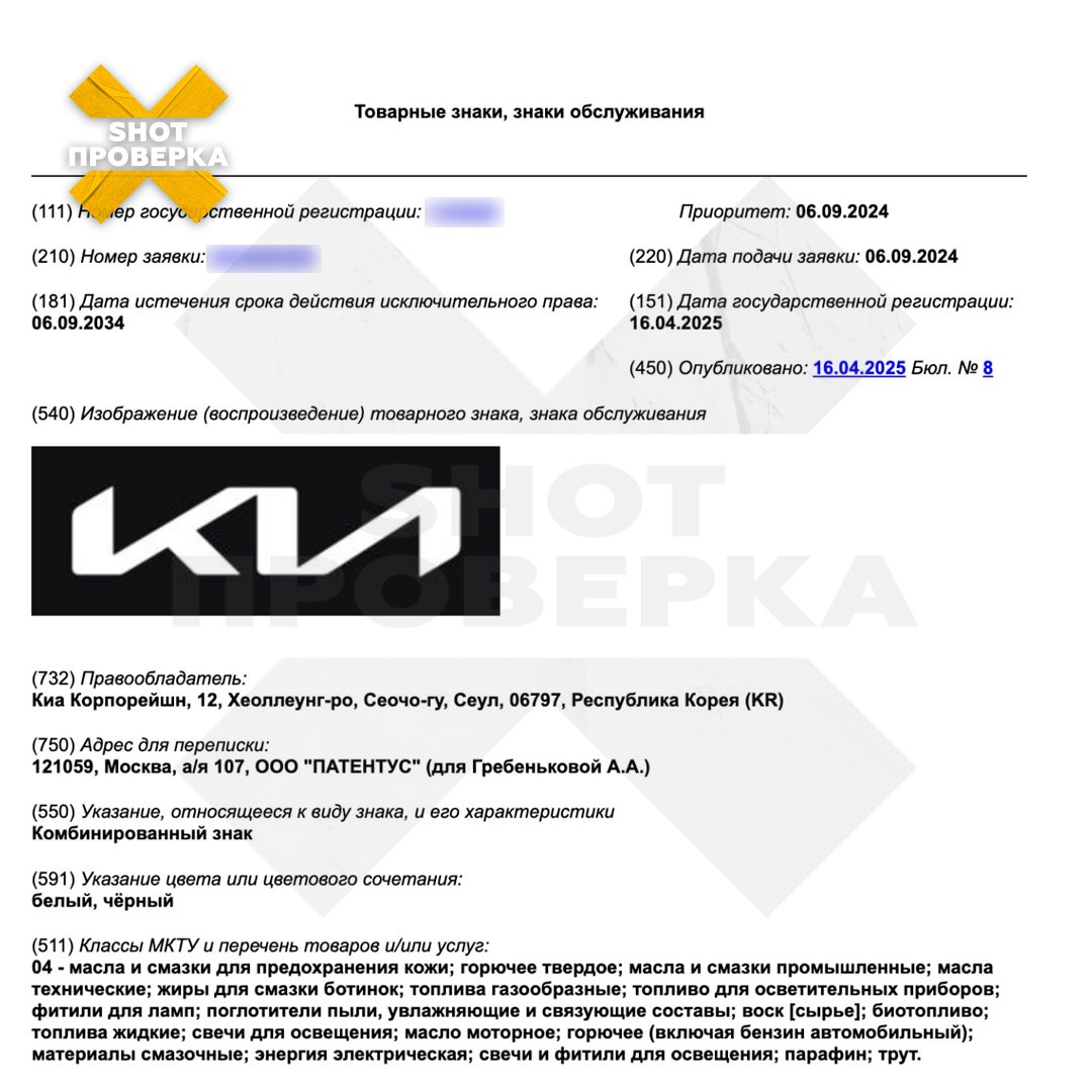 KIA зарегистрировала новые товарные знаки в России. Один из них — для проектирования автозаводов. По данным SHOT ПРОВЕРКИ, в апреле южнокорейскому производителю одобрили четыре заявки на регистрацию товарного знака. Один из них позволит компании проектировать автомобильные заводы и промышленные предприятия. Два других — производить масла, машины, а также обслуживать их. Четвёртый зарегистрированный товарный знак — Kia Connect. Это технологический сервис производителя, который позволяет дистанционно активировать различные функции автомобиля. Заявки были на рассмотрении в Роспатенте с августа-сентября 2024 года. В 2023 году концерн Hyundai продал производственный актив российскому юрлицу. При этом южнокореский бренд оставил за собой право обратного выкупа в течение определённого времени. Сейчас на заводе выпускают автомобили Solaris, под этой маркой скрываются популярные модели тех же Hyundai и Kia. Ранее писали, что KIA включила в план продаж 50 тысяч автомобилей на российском рынке на текущий год. Однако производитель назвал эту информацию неточной: якобы прогнозы рассчитаны на весь СНГ-регион. Подписывайтесь
