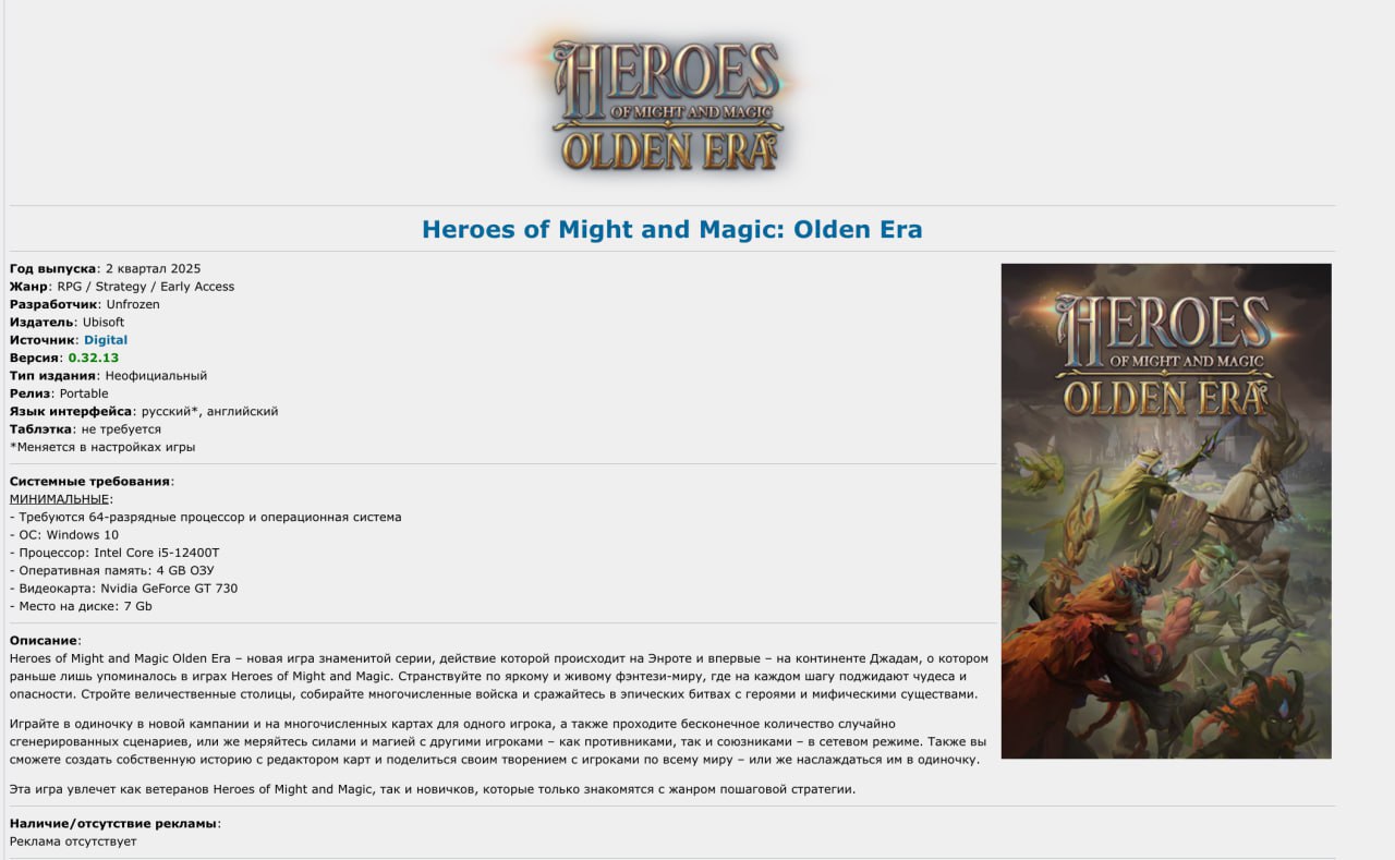 Новые «Герои» уже в зелёных магазинах — тестовую версию Heroes of Might & Magic: Olden Era слили в сеть. Официально в неё пускали только по инвайтам на плей-тест. В слитой сборке — мультиплеер с ботами. Но энтузиасты уже делают PvP-мод через локальный хост. Русский язык в наличии. Фанаты, вы знаете, что делать 