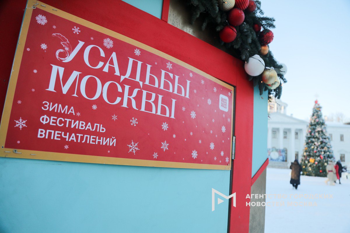 Новый сезон фестиваля Усадьбы Москвы объединит 15 имений и особняков Там состоится больше тысячи мероприятий театрализованные представления экскурсии семейные программы и квесты Благодаря таким новым форматам отдыха горожане заново открывают для себя знакомые и любимые места столицы рассказал Сергей Собянин в мессенджере Max Этой зимой впервые появится флагманская площадка в музее заповеднике Коломенское Здесь будут проходить бесплатные представления и экскурсии работать ретрофотоателье чайная и почтовая станции Также фестиваль выйдет на центральные площадки города на Манежной площади откроется ретрофотоателье и усадебная почта в рамках проекта Путешествие в Рождество на Болотной площади и Тверском бульваре заработают информационные зоны фестиваля Подпишись на Агентство Москва Мы в МАХ
