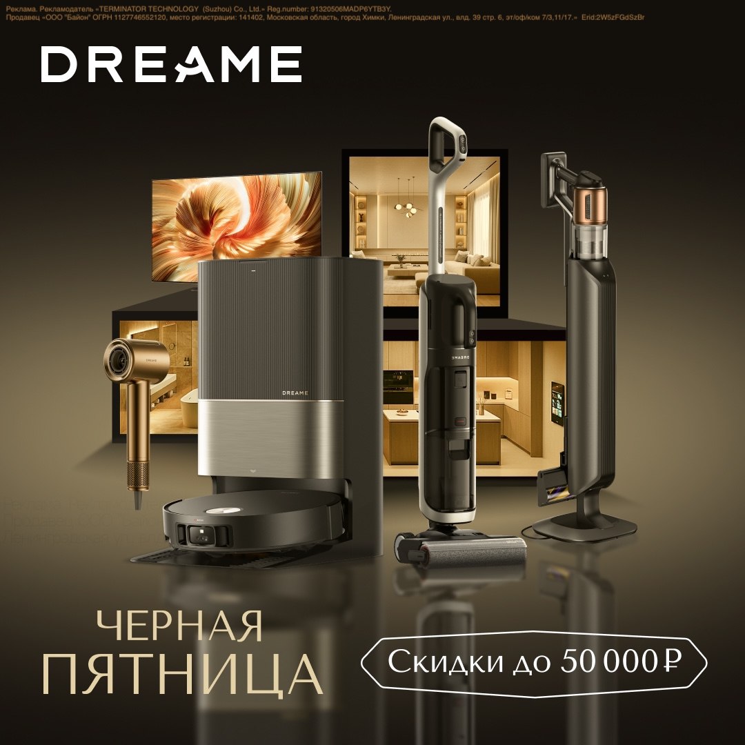 ТОПовые скидки на технику DREAME в честь Чёрной Пятницы Давно мечтали купить инновационную технику бренда У вас появилась возможность сделать это с выгодой до 50 000 рублей На официальном сайте DREAME вас ждёт огромный ассортимент моделей со скидками от роботов пылесосов до фенов и телевизоров Отличный шанс порадовать себя новинками по удачной цене или выбрать подарки для близких Вот лишь несколько уникальных предложений Робот пылесос Dreame X50 Ultra Complete 139 990 119 990 со скидкой Беспроводной пылесос Dreame Z20 AquaCycle Station 74 990 57 990 со скидкой Моющий пылесос Dreame H14 Dual 64 990 59 990 со скидкой Телевизор Dreame S100 Скидка до 20 000 зависит от диагонали Фен Dreame Pilot 44 990 39 990 со скидкой Торопитесь акция продлится с 18 ноября по 1 декабря 2025 года