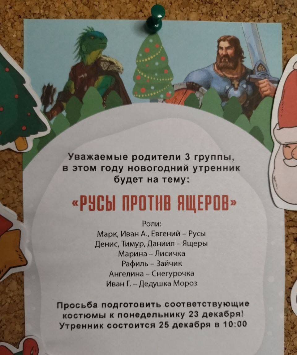 Ор: в Красноярском детском импортозаместили супергероев — там проведут утренник на тему «Русы против ящеров».  Учить историю надо с детства