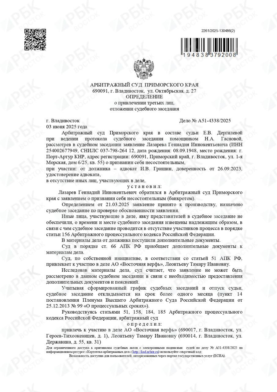 Экс-глава ВГУЭС Геннадий Лазарев пытается признать себя банкротом Соответствующее заявление он подал в Арбитражный суд Приморья еще в конце марта 2025 года. К участию в деле уже привлечены АО «Восточная Верфь» и его бывший акционер Тамара Леонтьева. Следующее судебное заседание по рассмотрению заявления Лазарева назначено на 7 августа.