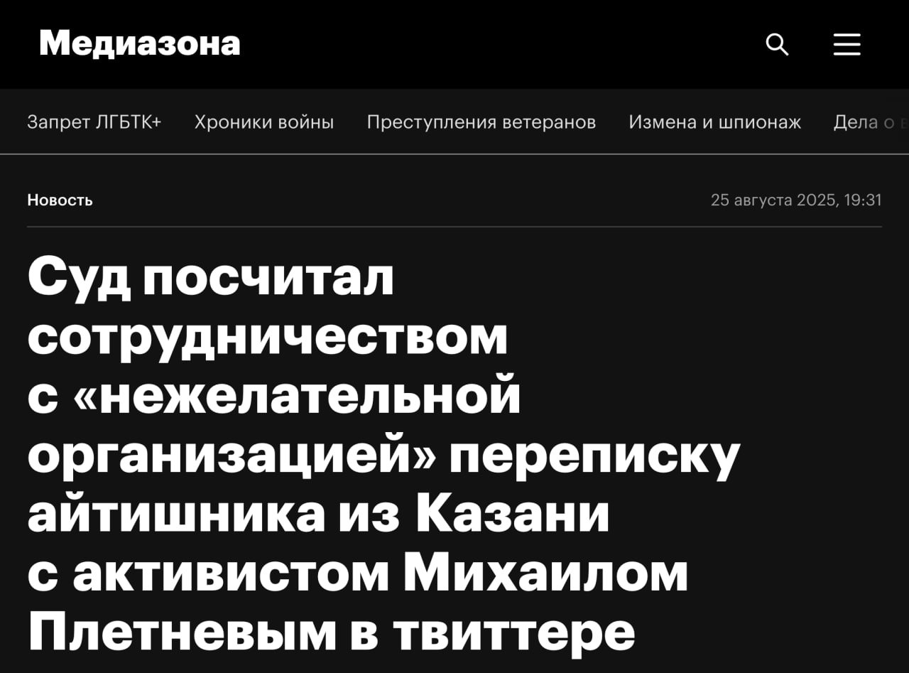 Суд в Казани оштрафовал айтишника на пять тысяч рублей за личную переписку в соцсети X Медиазона Как рассказал сам осуждённый в начале июня к нему домой пришли сотрудники ФСБ с постановлением военного гарнизонного суда на обыск Силовики спросили мужчину об отношении к войне и изъяли его технику Затем айтишника вызвали в прокуратуру и составили протокол о сотрудничестве с Free Russia Foundation Причиной этого послужили его сообщения активисту Михаилу Плетнёву который никак не связан с организацией В решении суда уточняется что житель Татарстана в мае и июне прошлого года также посещал IP адрес якобы связанный с организацией по помощи политэмигрантам Ковчег Задонатить через бота Patreon Boosty