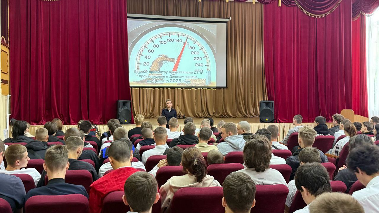 В рамках информационно-пропагандистской кампании «МОТО-ВЕЛО-СИМ», а также мероприятий по правовому информированию и правовому консультированию, сотрудники Госавтоинспекции Динского района продолжают проводить для студентов «Краш-курсы», наглядно демонстрируя молодежи последствия халатного отношения к дорожной безопасности. Участниками такого мероприятия стали более 190 студентов Динского механико-технологического техникума. В начале встречи автоинспекторы представили студентам фильм, показывающий последствия ДТП, в которых погибли и пострадали молодые люди. Автоинспекторы обратили внимание участников на то, что игнорирование ПДД может привести к роковым и необратимым последствиям. Госавтоинспекторы детально остановился на основных правилах, которые должны соблюдать на дороге как пешеходы, так и водители. Разъяснил правовую ответственность за управление транспортом без водительского удостоверения. В заключение организаторы призвали молодежь беречь и ценить свою жизнь, напомнив, что безопасность на дорогах — это не просто правила, а огромная ответственность перед собой и окружающими. Госавтоинспекция Кубани. Подписаться