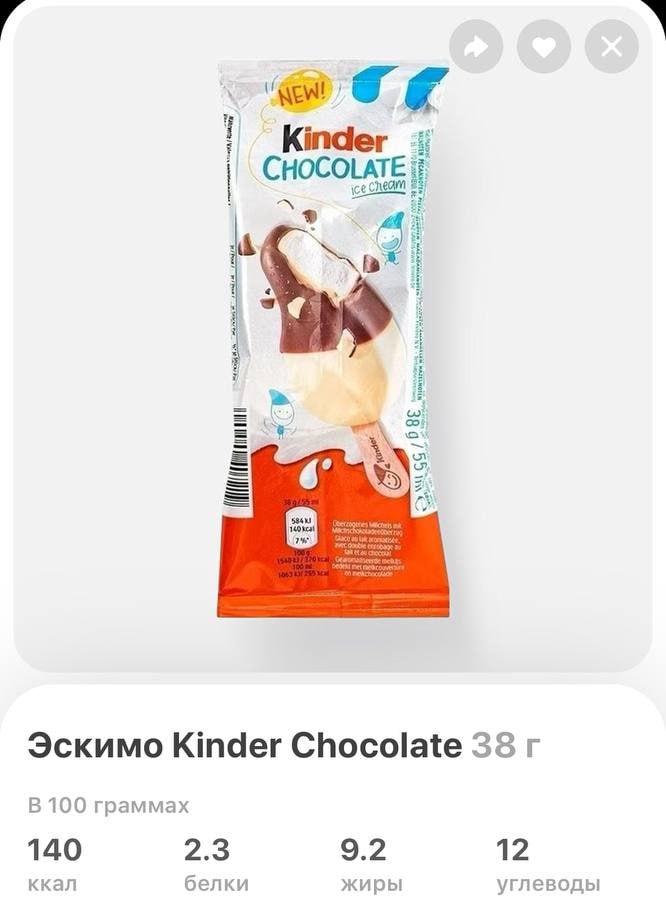 Эскимо от Kinder появилось в московской доставке Цена за штуку 171 рубль