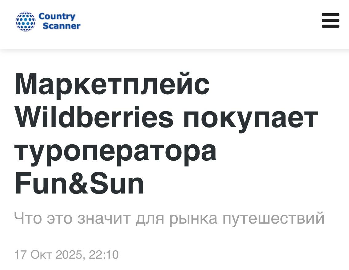 Wildberries выкупает туроператора Fun Sun Сначала они вместе начали продавать туры а теперь маркетплейс решил выкупить компанию полностью Юристы и финансисты уже договариваются о сделке которая займёт целый год Покупки Татьяны Ким вышли на новый уровень