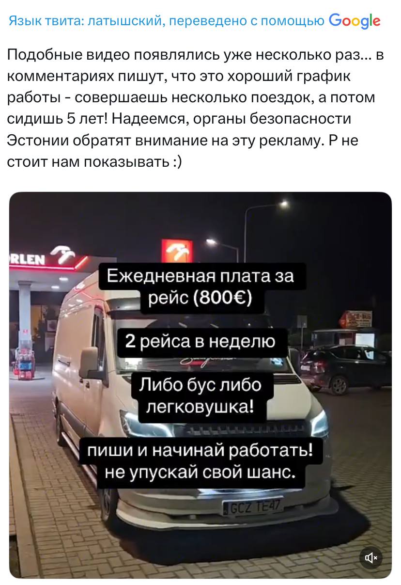 Перевозка нелегалов — уголовное преступление! В последнее время в социальных сетях и мессенджерах все чаще появляются объявления с предложениями для водителей транспортных средств перевезти людей, незаконно пересекающих государственную границу. Государственная пограничная охрана Латвии призывает жителей не участвовать в противозаконной деятельности и напоминает, что за такую помощь предусмотрены суровые наказания, включая длительное лишение свободы. "Хороший график работы: совершаешь несколько поездок, а потом сидишь пять лет", - шутят в соцсетях.
