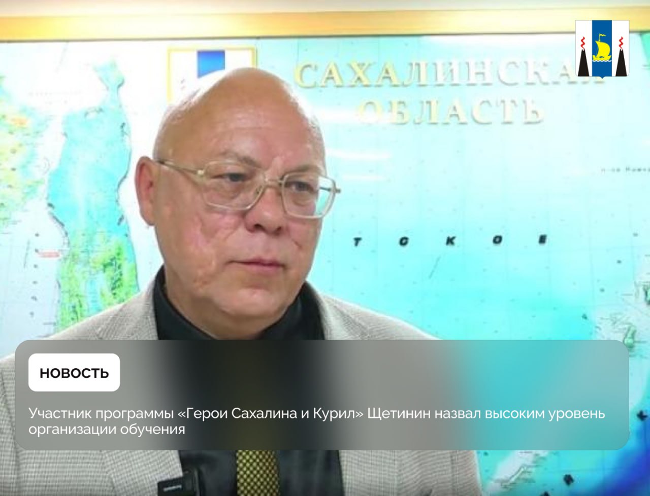 На островах активно реализуют программу «Герои Сахалина и Курил». 55 демобилизованных бойцов СВО уже приступили к учебе. Позже к ним присоединятся еще 30 военнослужащих, которые вернутся с фронта. Ветеран спецоперации Владимир Щетинин поделился впечатлениями о программе и рассказал, как проходит обучение будущих специалистов. Особенно высоко он оценил квалификацию лекторов и сотрудников областных министерств. По словам Щетинина, программа подготовки новых кадров разделена на несколько блоков. Сначала участников проекта «Герои Сахалина и Курил» познакомили со структурой правительства Сахалинской области и его основными функциями. По мнению военнослужащего, программа обучения составлена профессионально и будет полезна как будущим управленцам, так и обычным людям, стремящимся повысить свою политическую и юридическую грамотность. Напомним, Владимир Путин по итогам встречи с сотрудниками и подопечными Государственного фонда поддержки участников специальной военной операции «Защитники Отечества», состоявшейся 6 марта 2025 года, поручил относить к ветеранам боевых действий всех категорий лиц.