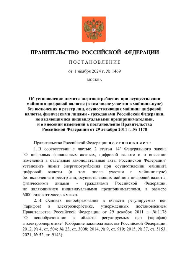 Губернатор Игорь Кобзев сообщил об изменениях в постановление по установлению верхних границ объемов энергопотребления населением.  Для регионов с низким уровнем газификации, куда входит Иркутская область, в отопительный период 2024–2025  с января по апрель  пороговое значение первого диапазона составит 7 020 кВт ч в месяц, второго диапазона – 10 800 кВт ч. По результатам совместного диалога с Минэнерго и ФАС было выработано решение по повышающему коэффициенту, который составляет 1,8.