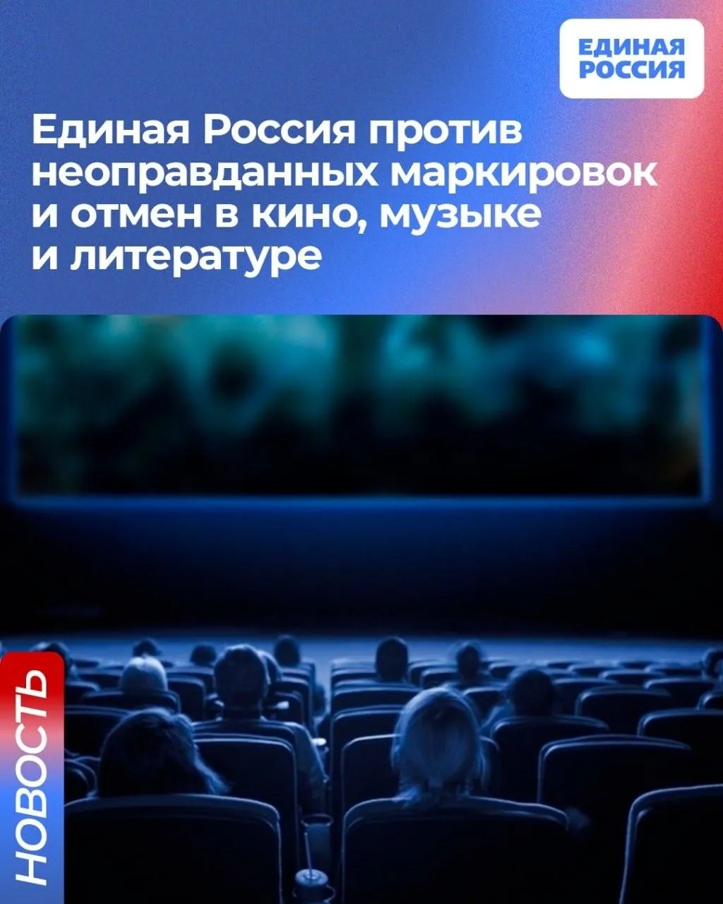Единая Россия выступает против необоснованных маркировок и запретов в кино музыке и литературе Об этом рассказал член Генсовета партии Евгений Поддубный   Он привел пример с законом о запрете пропаганды наркотиков По мнению Поддубного этот закон не должен становиться поводом для запрета или искажения произведений искусства Он отметил что встречаются случаи когда из книг удаляют слова ограничивают доступ к песням или вырезают сцены из фильмов Часто это касается классических произведений входящих в золотой фонд российской культуры Единая Россия выступает против такой цензуры которая является глупой и вредной Поддубный подчеркнул что запрет на пропаганду наркотиков остается в силе При этом он добавил что упоминание наркотиков не всегда является их пропагандой По его словам нельзя объяснить вред чего либо не рассказывая о нем И задался вопросом как можно запрещать литературные произведения в которых наркотики представлены как зло Южный край в MAX