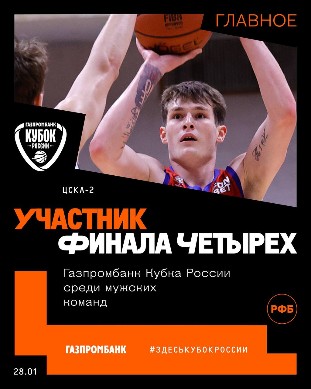 ЦСКА 2 забирает последнюю путевку в Финал четырех Газпромбанк Кубка России дав отпор Новосибирску Статистика встреч Первый матч Второй матч ЗдесьКубокРоссии