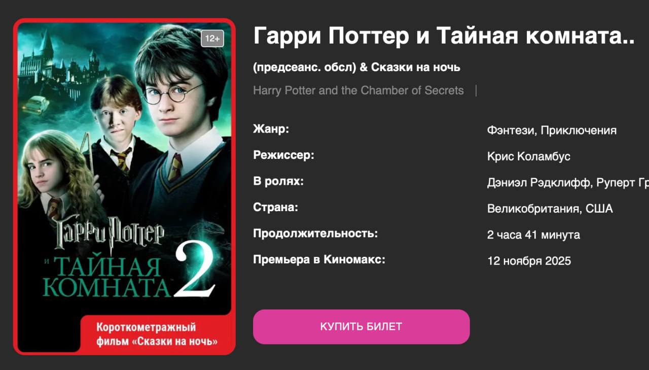 Фильмы о Гарри Поттере снова на больших экранах С 5 ноября в кинотеатрах стартуют показы всех частей начнётся всё с Философского камня финал ждёт ближе к Новому году Билеты уже в продаже не пропустите магию Москва радует Афиша