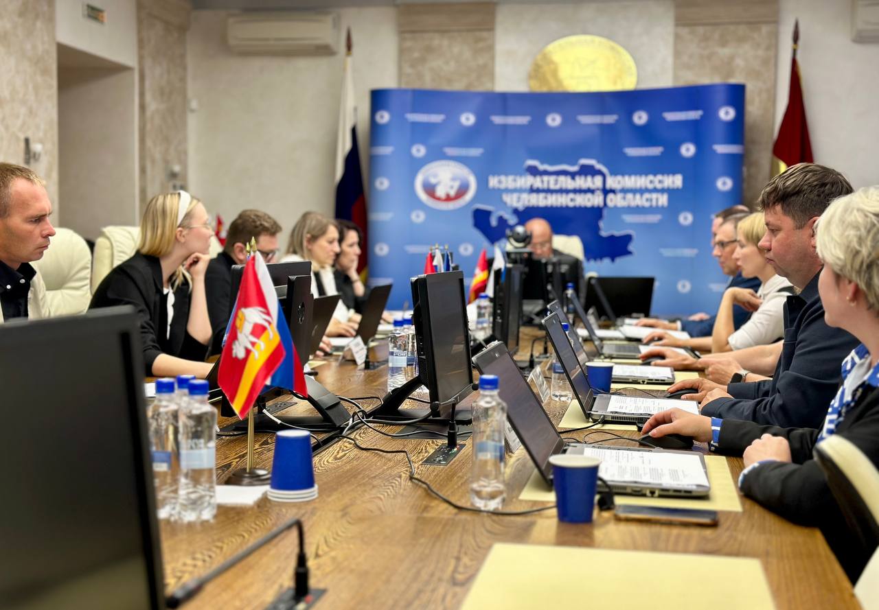 РАССМОТРЕЛИ АКТУАЛЬНЫЕ ВОПРОСЫ ПО ВЫБОРАМ В ЕДГ 31 июля прошло 120 заседание избирательной комиссии Челябинской области. На повестке вопросы, связанные с подготовкой и проведением выборов, назначенных на единый день голосования 14 сентября 2025 года Члены комиссии: рассмотрели обращение партии «СПРАВЕДЛИВАЯ РОССИЯ – ПАТРИОТЫ – ЗА ПРАВДУ», исключили кандидата из единого списка партии «ЕДИНАЯ РОССИЯ» по выборам в ЗСО, определили порядок реализации проекта «ИнформУИК» для информирования избирателей, рекомендовали главам организовать специальные места для предвыборной агитации. Внесли изменения в ряд постановлений и рассмотрели кадровые вопросы